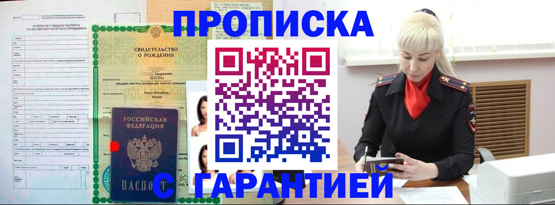 прописка в квартире в Калининграде
