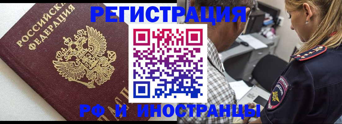 прописка иностранных граждан в Калининграде